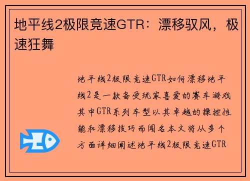 地平线2极限竞速GTR：漂移驭风，极速狂舞