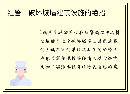 红警：破坏城墙建筑设施的绝招