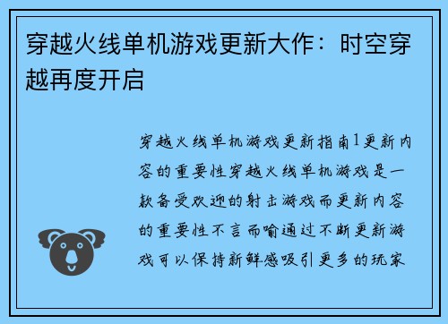 穿越火线单机游戏更新大作：时空穿越再度开启