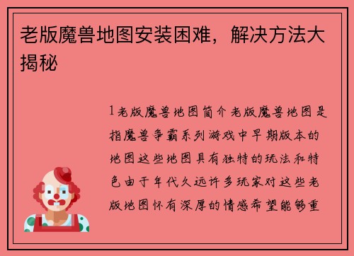 老版魔兽地图安装困难，解决方法大揭秘