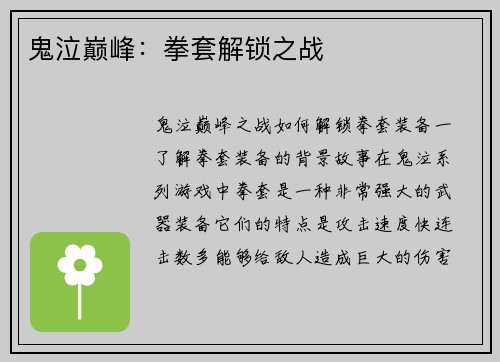 鬼泣巅峰:拳套解锁之战